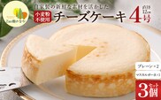 【選べる組合せ】蔵王のチーズケーキ専門店 選べるチーズケーキ＜プレーンチーズケーキ2個・マスカルポーネ1個＞　【04301-1037-2】