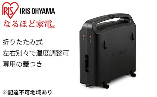 ホットプレート アイリスオーヤマ 両面ホットプレート DPOL-301-B ブラック たこ焼き お好み焼き 家電 食欲の秋特集 
