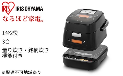 炊飯器 分離式量り炊き 銘柄量り炊き IHジャー炊飯器3合 RC-IM30-B ブラック アイリスオーヤマ 調理家電 IHコンロ 