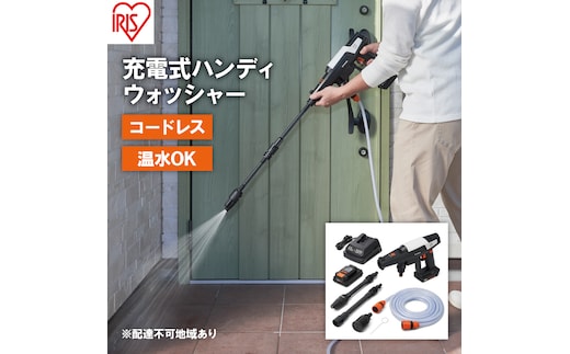 充電式ハンディウォッシャー JHW-201 ホワイト ハンディウォッシャー 高圧洗浄機 アイリス 大掃除 掃除用品 外壁掃除 洗車 車掃除 水圧 高圧洗浄器 高圧 洗浄 アイリスオーヤマ そうじ 