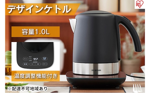アイリスオーヤマ ケトル 1.0L IKE-D1000T-B ブラック 電気ポット ポット 電気ケトル デザインケトル 湯沸かし 温度調節 保温 保温機能 持ち運び 空焚き防止 おしゃれ キッチン家電 電化製品 家電 宮城 宮城県 大河原 大河原町