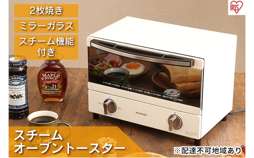 トースター 2枚 オーブントースター スチームオーブントースター 1000W SOT-011-W スチーム オーブン トースト タイマー パン 朝食 コンパクト ホワイト アイリスオーヤマ 家電 キッチン家電 調理家電 食欲の秋特集 