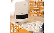 ヒーター セラミックファンヒーター 大風量 人感センサー付き 首振り 1200W JCH-12TDSW1-W ホワイト アイリスオーヤマ 足元 暖房 節電 トイレ コンパクト 小型 軽量 キッチン 勉強 脱衣所