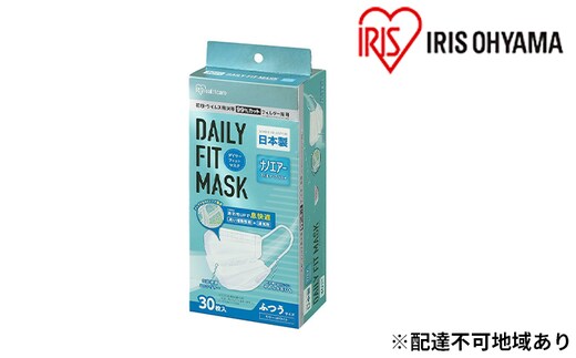 国産マスクふつう30枚入り×3箱 デイリーフィットマスク ナノエアーフィルタープラス アイリスオーヤマ 雑貨 日用品 感染防止 