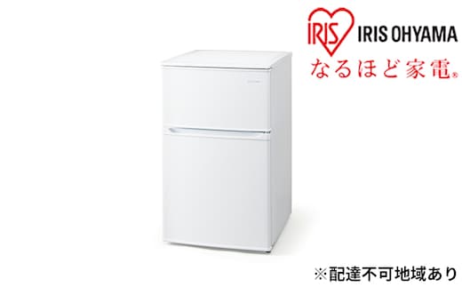 冷蔵庫 冷凍冷蔵庫 90L 小型 IRSD-9B-W アイリスオーヤマ 家電 小型冷蔵庫 2ドア冷蔵庫 2ドア セカンド冷蔵庫 セカンド サブ冷蔵庫 サブ 2台目 幅 50cm 以下 右開き 冷蔵 冷凍 ストッカー 一人暮らし 電化製品 アイリス 宮城 宮城県 大河原町