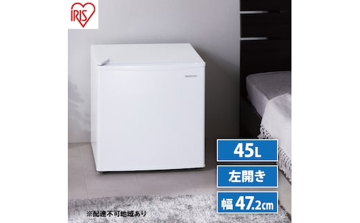 冷蔵庫 45L（左開き）IRSD-5AL-W ホワイト アイリスオーヤマ