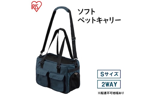 ソフトペットキャリー Sサイズ PSC-400 ネイビー アイリスオーヤマ 雑貨 日用品 ペット用品 