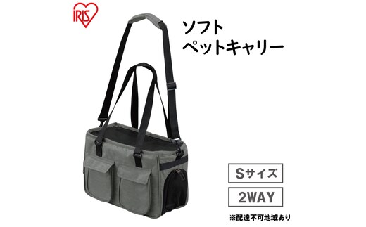 ソフトペットキャリー Sサイズ PSC-400 グレー アイリスオーヤマ 雑貨 日用品 ペット用品 
