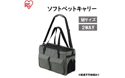 ソフトペットキャリー Mサイズ PSC-490 グレー アイリスオーヤマ 雑貨 日用品 ペット用品 