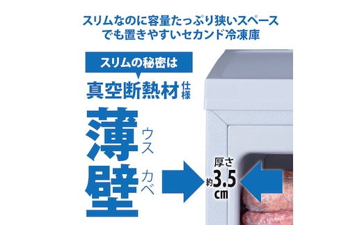 新品未使用　アイリスオーヤマ　スキマックス 80L 冷凍庫　セカンド冷凍庫 冷凍庫 スリム 80L TVCM放映 スキマックス 小型 家庭用 IUSN-8A