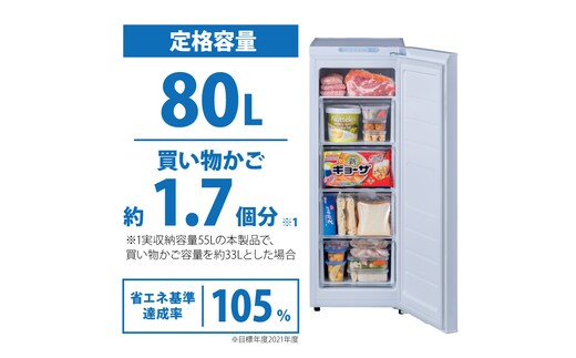 冷凍庫 スリム 80L TVCM放映 スキマックス 小型 家庭用 IUSN-8A