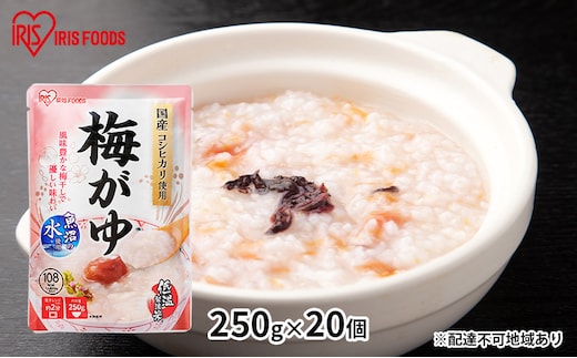 【防災】おかゆ 梅がゆ 250g×20個 アイリスオーヤマ 加工食品 惣菜 レトルト 防災グッズ 備蓄 米 防災用品 