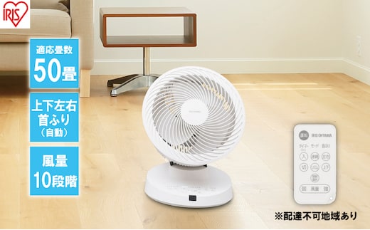 サーキュレーター 大型 DC23cm dc PCF-DC23-W ホワイト 送風 アイリスオーヤマ 