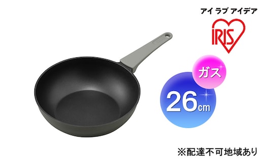 取っ手一体型炒め鍋26cm（ガス）パールグレー DCP-G26 アイリスオーヤマ 雑貨 調理器具 キッチン用品 深型 炒め物 