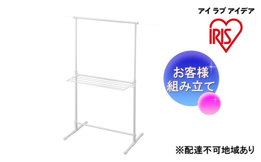 簡単組立スタイル物干し ホワイト STMH-790 アイリスオーヤマ 洗濯用品 物干しスタンド 部屋干し 室内 コンパクト 