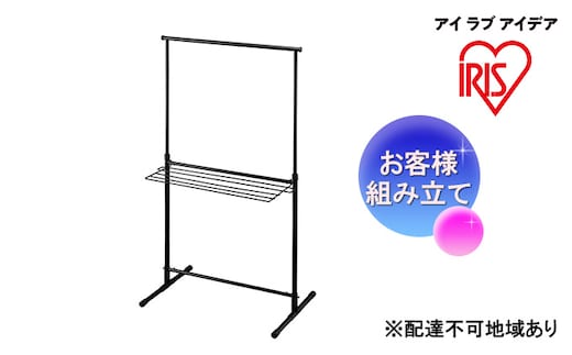 簡単組立スタイル物干し ブラック STMH-790 アイリスオーヤマ 洗濯用品 物干しスタンド 部屋干し 室内 コンパクト 