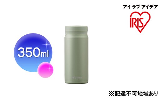ステンレスマグボトルスクリュー ペールグリーン SM-S350 アイリスオーヤマ 雑貨 水筒 保温 保冷 持ち運び 職場 学校 お出かけ 
