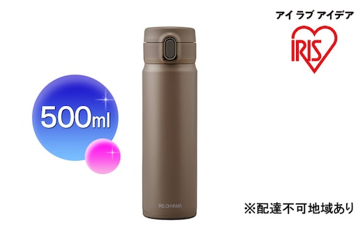 ステンレスマグボトルワンタッチ モカ SM-O500 アイリスオーヤマ 雑貨 水筒 保温 保冷 持ち運び 職場 学校 お出かけ ロック付き 