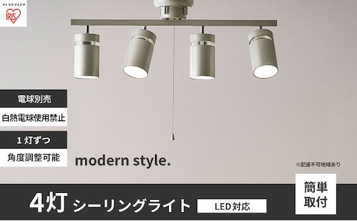 シーリングライト LED 照明 4灯 メタリックシルバー CE4LA-22SS-MS アイリスオーヤマ 照明器具 天井照明 節電 省エネ リビング 寝室 和室 ダイニング キッチン 台所 