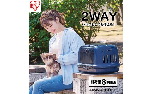ペットハウス&キャリー ネイビー P-HC480 アイリスオーヤマ ペット用品 ペットグッズ ペットキャリーバッグ 猫 小型犬 おうち 出し入れラク 車 移動 シートベルト固定 給水ボトル 