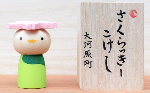 【うらにわあとりえ】さくらっきーこけし 1体 ゆるキャラ ご当地キャラクター シンボリック オリジナル 工芸品 新感覚 アート 手作り 観光物産品 インテリア 