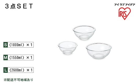 耐熱ガラスボウル 3点セットTGB-3S アイリスオーヤマ 10,000円台おすすめ返礼品 日用品 電子レンジ オーブン 作り置き 保存 スイーツ お皿 色移り 匂い移り クリア容器 ラク 食洗機 省スペース 収納 