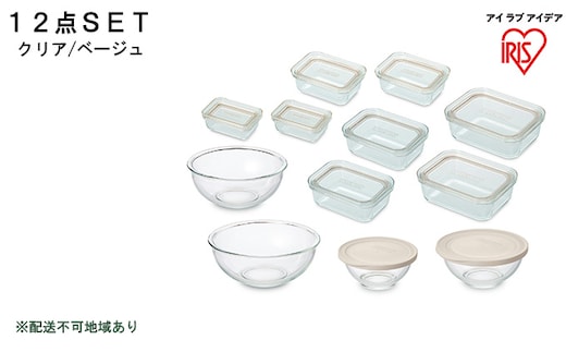 耐熱ガラス容器 12点セット クリア/ベージュ TGS-12S アイリスオーヤマ 日用品 電子レンジ オーブン 作り置き 保存 スイーツ お皿 色移り 匂い移り クリア容器 ラク 食洗機 省スペース 収納 蓋 