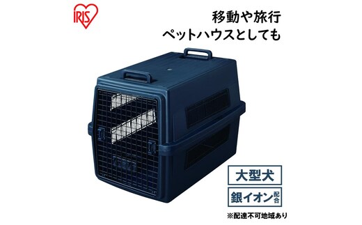 エアトラベルキャリー ATC-870 ネイビー アイリスオーヤマ 雑貨 日用品 移動 旅行 便利 サイズ 超小型犬 大型犬 ペットハウス 開閉可能 取り外し フード 水銀イオン 配合 雑菌 増殖 