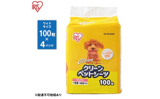 クリーンペットシーツ（ワイド100枚×4パック）ES-N100W アイリスオーヤマ 雑貨 日用品 安心 吸収力 おしっこ 吸収 抗菌 高吸収 ポリマー 逆戻り 臭い ワイドサイズ 動物 