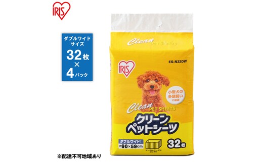 クリーンペットシーツ（ダブルワイド32枚×4パック）ES-N32DW アイリスオーヤマ 雑貨 日用品 安心 吸収力 おしっこ 吸収 抗菌 高吸収 ポリマー 逆戻り 臭い ワイドサイズ 動物 