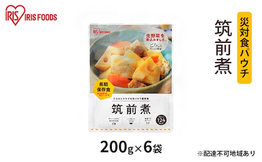 【防災】災対食パウチ筑前煮 200g×6袋 アイリスオーヤマ 惣菜 加工食品 レトルト ココロ カラダ 保存食 たっぷり 野菜 鶏肉 煮込み 生野菜 備蓄 常温 5年 長期保存 災害時 