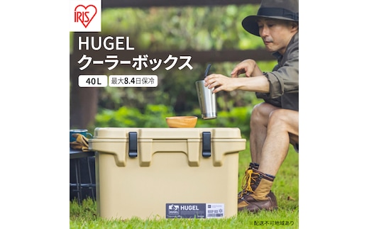 クーラーボックス 大型 40L HUGEL ベージュ アイリスオーヤマ 高保冷 保冷 長時間 大容量 保冷ボックス アイスボックス 保冷コンテナ 保冷バッグ クーラーバッグ アウトドア キャンプ BBQ バーベキュー 部活 TC-40 アイリス 宮城 宮城県 大河原町