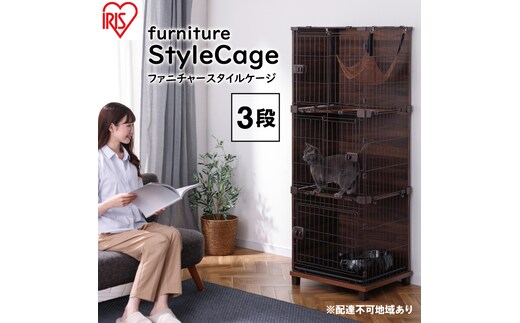ファニチャースタイルケージ3段 PFSC-603 ウォールナット アイリスオーヤマ 猫用 ペット用品 家具調 キャットケージ 掃除 簡単 手軽 ハンモック付き ステップ付き ネコのおうち 室内飼い ペット 