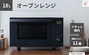 電子レンジ オーブン レンジ グリル 18L アッシュ MO-F1809-HA 縦開き解凍 あたため 調理家電 アイリスオーヤマ 食欲の秋特集 