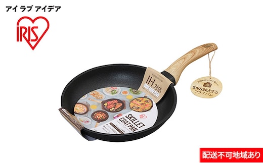 フライパン スキレットコートパンIH用 24cm SKL-24IH ブラック アイリスオーヤマ 焼き物 特殊 コーティング 