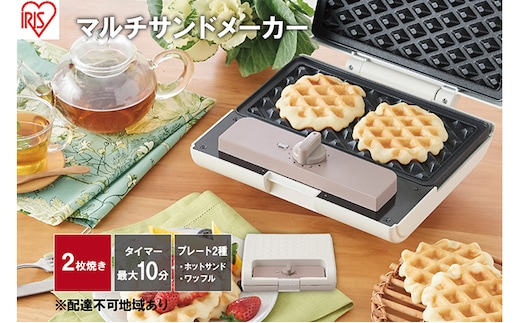 マルチサンドメーカーダブルサイズ IMS-902-W ホワイト キッチン用品 調理家電 アイリスオーヤマ ホットサンド ワッフル 新生活 一人暮らし 生活応援 朝ごはん 朝食 ダブルサイズ 2枚焼き