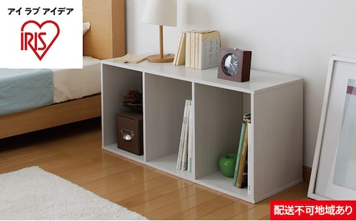 CBボックス3段 CX-3 オフホワイトアイリスオーヤマ 収納 インテリア 