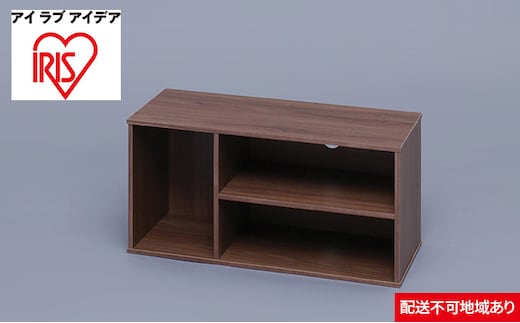 モジュールボックス MDB-3S ウォールナット アイリスオーヤマ 収納 インテリア 