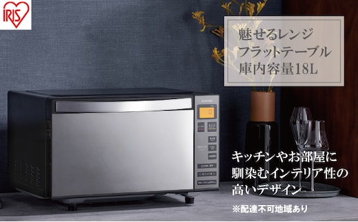 アイリスオーヤマ 電子レンジ 18L IMB-FM1805-B ブラック 単機能 フラットテーブル フラット レンジ 温め 解凍 自動調理 簡単調理 料理 調理 シンプル 簡単 調理家電 キッチン家電 電化製品 家電 おしゃれ家電 新生活 宮城 宮城県 大河原 大河原町