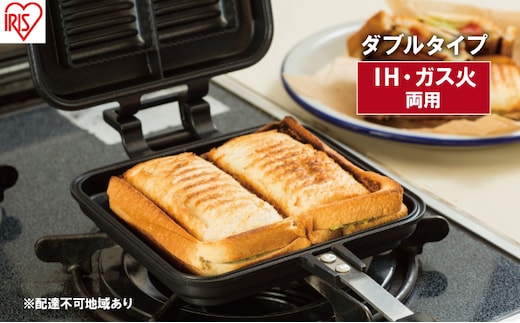 フライパン 具だくさんホットサンドメーカー ホットサンド用 IH・ガス火両用 ダブル 食パン サンドイッチ NGHS-DI アイリスオーヤマ 直火 フッ素加工 アウトドア キャンプ お手入れ簡単 サンドウィッチ 