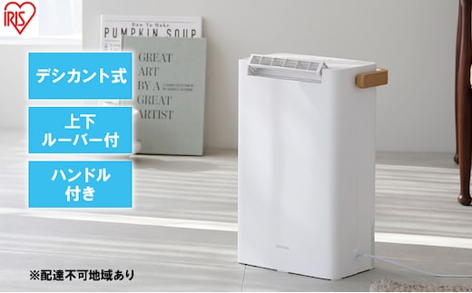 除湿器 デシカント式 除湿量 2.2L IJD-P20-W ホワイト アイリスオーヤマ 家電 電化製品 部屋干し 静音 小型 工事不要 一人暮らし 衣類乾燥 乾燥機 乾燥器 除湿機 衣類乾燥機 衣類乾燥除湿機 衣類乾燥除湿器 梅雨除湿機 宮城 宮城県 大河原町