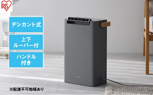 衣類乾燥 除湿機 除湿器 デシカント式 除湿量 2.2L IJD-P20-H ライトグレー 梅雨 洗濯物干し 室内物干し 部屋干し 結露対策 節電 省エネ 花粉対策 湿気 寝室 タオル アイリスオーヤマ 