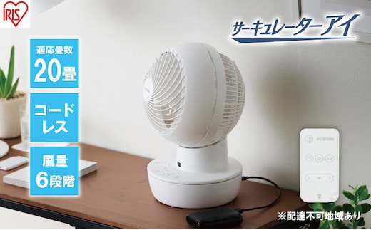 サーキュレーター type-c給電 PCF-SD15CH-W ホワイト 送風 アイリスオーヤマ 