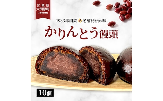 大河原 味じまん かりんとうまんじゅう 10個入り 和菓子 スイーツ 和スイーツ おやつ お茶菓子 カリッと食感 こしあん コーヒーのお供 お茶のお供 サクサク 風味豊か 