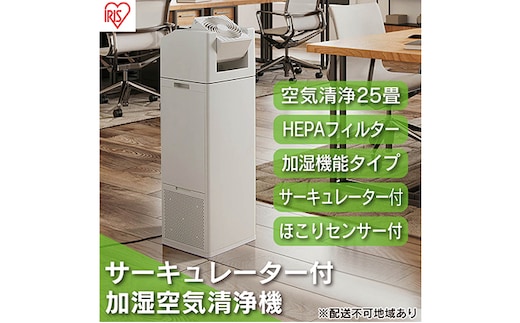 空気清浄機 加湿器 サーキュレーター付 CHA-A55-C アイボリー アイリスオーヤマ 小型 脱臭 空気清浄 加湿 ほこり ホコリ サーキュレーター 静音 花粉 空気清浄器 加湿器 コンパクト