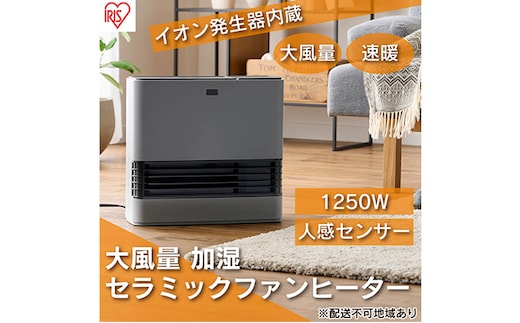 ヒーター セラミックファンヒーター 加湿器 ACHHM12A-H グレー アイリスオーヤマ 小型 足元 暖房 セラミック ヒーター 節電 トイレ コンパクト 小型 軽量 キッチン 勉強 脱衣所