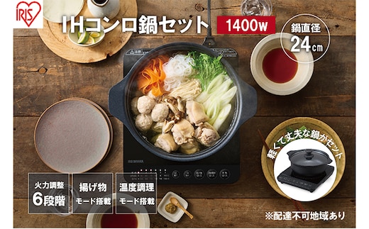 IHクッキングヒーター 鍋セット IHKP-T39124-B ブラック 卓上 1400W コンロ IHコンロ コンパクト 火力 鍋 加熱 揚げ物 アイリスオーヤマ 調理家電 キッチン家電 