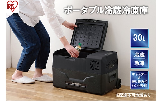 ポータブル冷蔵冷凍庫 30L ポータブル冷蔵庫 IPD-3A-B2 アイリスオーヤマ 家電 日本製 ポータブル 冷蔵庫 冷凍庫 小型冷蔵庫 小型冷凍庫 サブ冷蔵庫 サブ冷凍庫 サブ 車載冷蔵庫 キャンプ アウトドア BBQ フリーザー 宮城 宮城県 大河原町