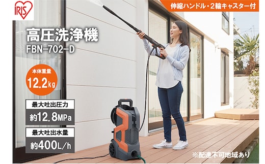 高圧洗浄機 オレンジ 大型 2輪キャスター付き アイリスオーヤマ 家電 水圧洗浄機 洗浄機 洗車 洗浄 高圧 掃除 ポータブル ウォータージェット 散水機 洗車機 外壁洗浄機 車 バイク タイヤ 玄関 ベランダ FBN-702-D アイリス 宮城 宮城県 大河原町