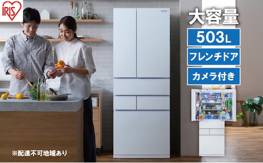 冷蔵庫 庫内カメラ付き 503L IRGN-C50A-W ホワイト 大型 大型冷蔵庫 両開き 6ドア フレンチドア 2段冷凍室 171L 急速冷凍 自動製氷 大容量 アイリスオーヤマ 